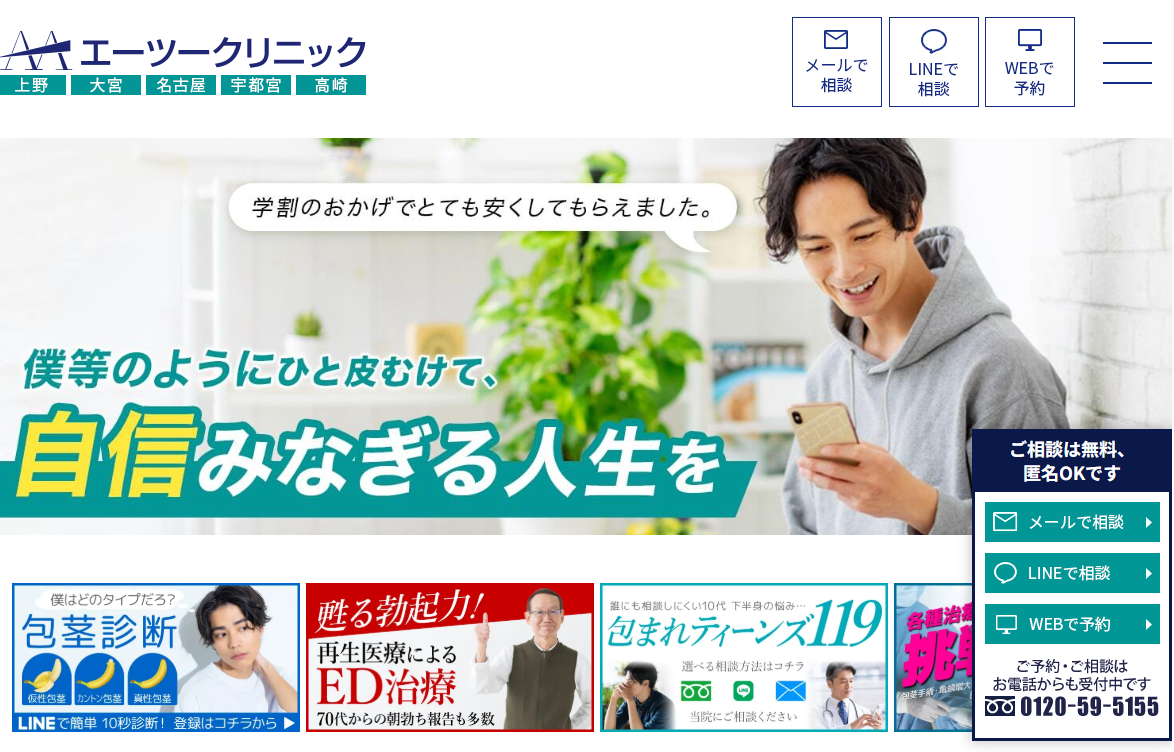 エーツークリニック